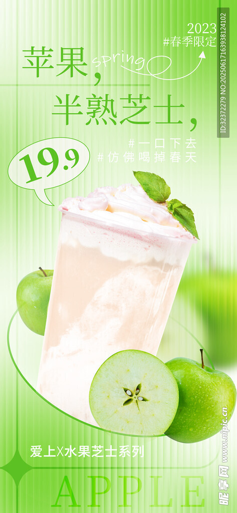 苹果芝士酸奶