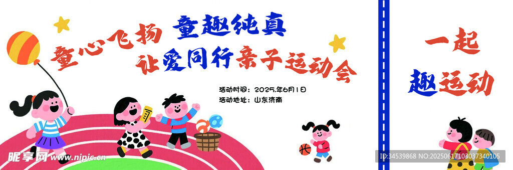 儿童趣味运动会欢乐瞬间