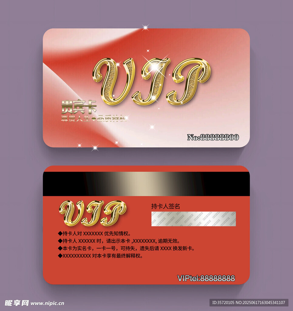 红色奢华VIP会员卡设计