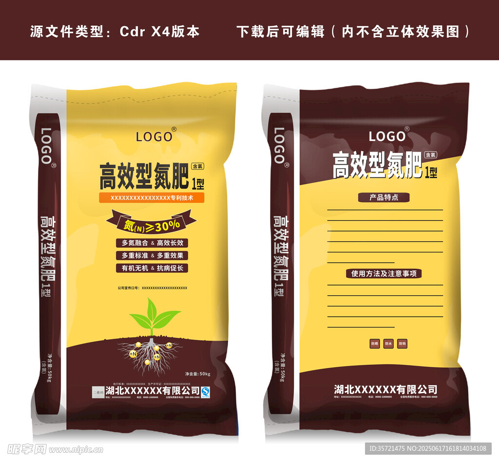 高效氮肥包装袋设计文件