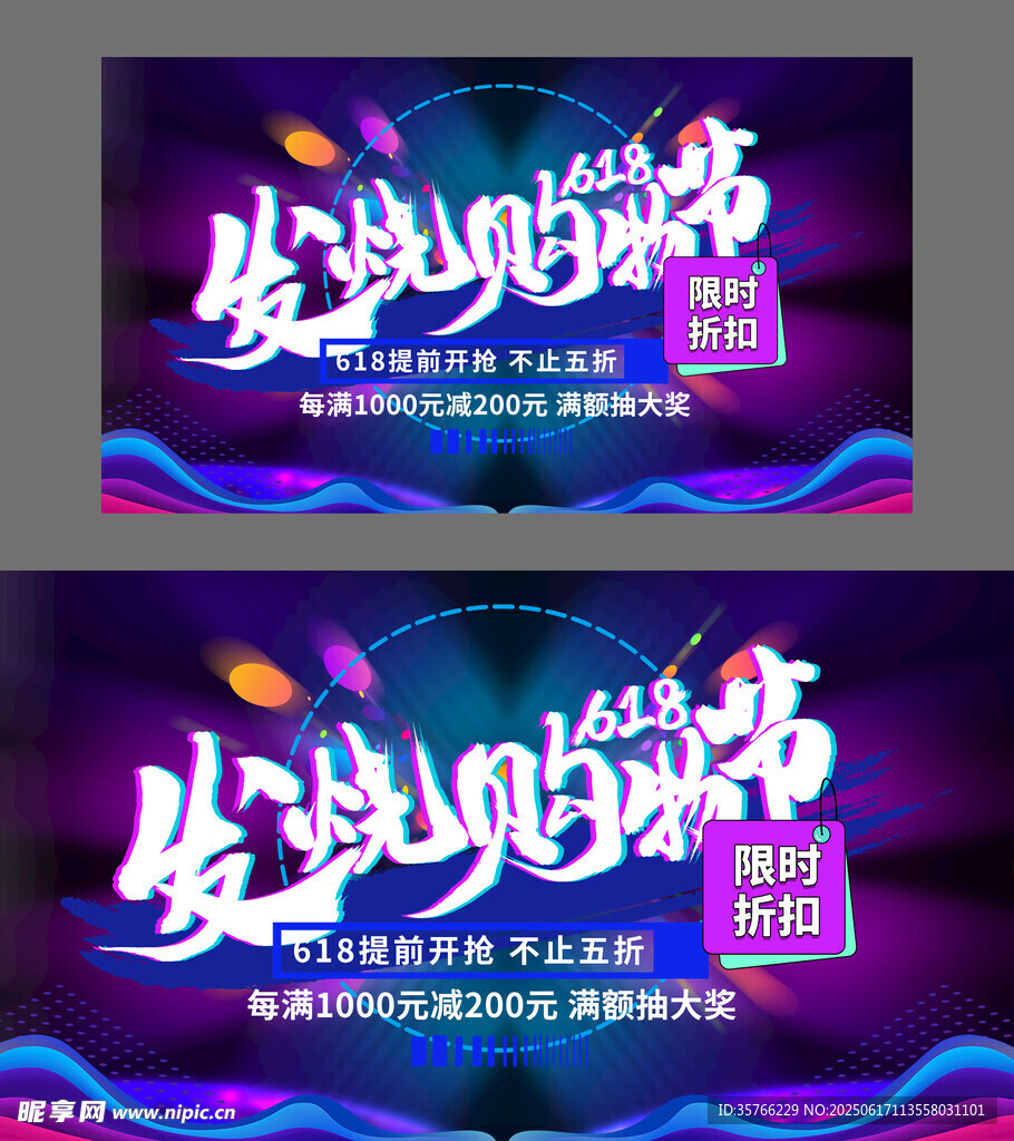 梦幻美妆购物节海报