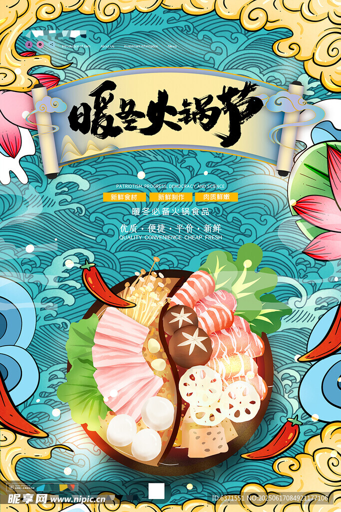 火锅美食海报