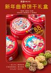 新年曲奇饼干礼盒