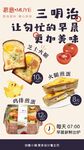 美味三明治营养早餐