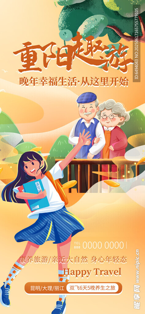 最美夕阳红老年旅行团登山旅游