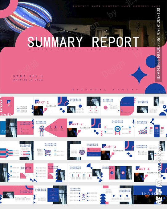 工作总结计划汇报速职ppt模板
