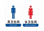 男女卫生间标识