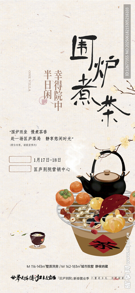 中式国风 国潮风格 海报 古风