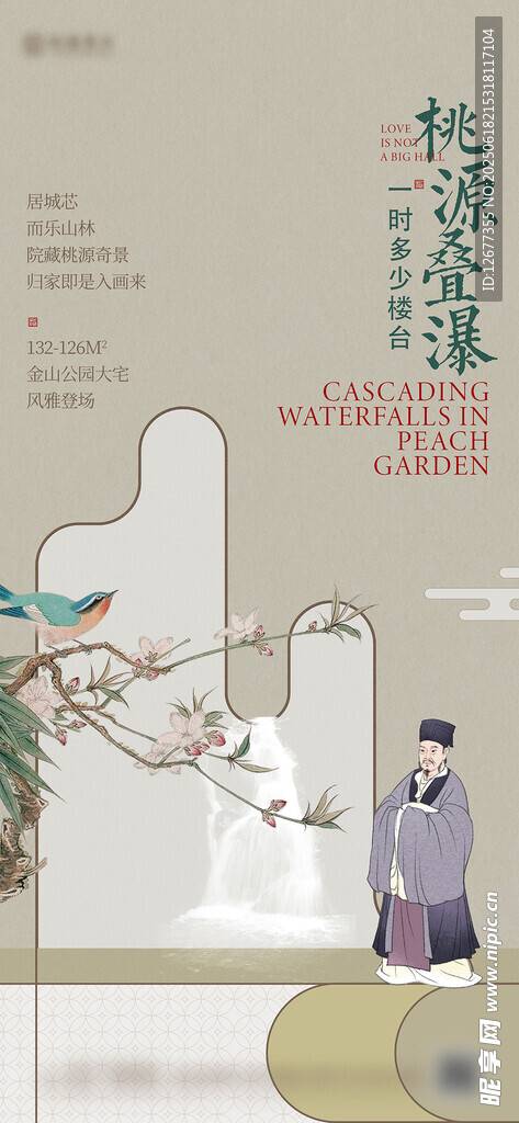 中式国风 国潮风格 海报 古风