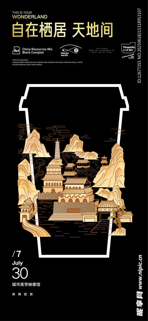 中式国风 国潮风格 海报 古风