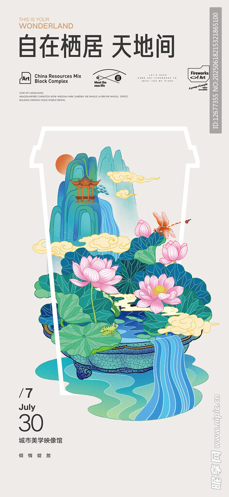 中式国风 国潮风格 海报 古风