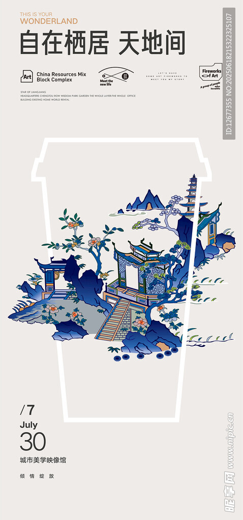 中式国风 国潮风格 海报 古风