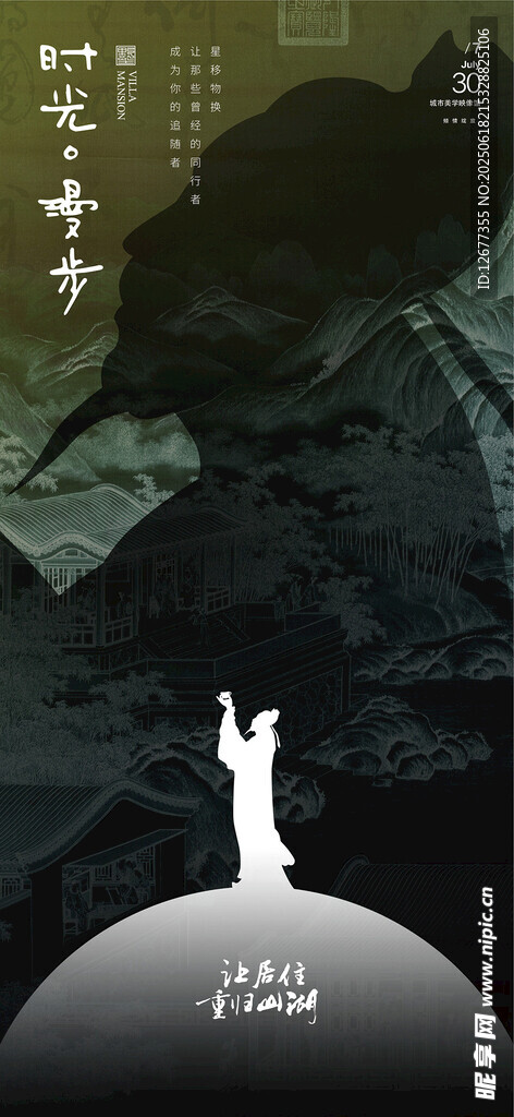 中式国风 国潮风格 海报 古风