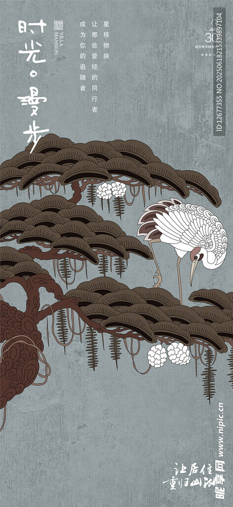 中式国风 国潮风格 海报 古风