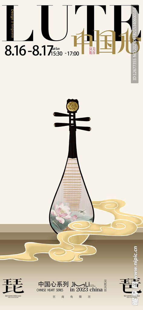 中式国风 国潮风格 海报 古风