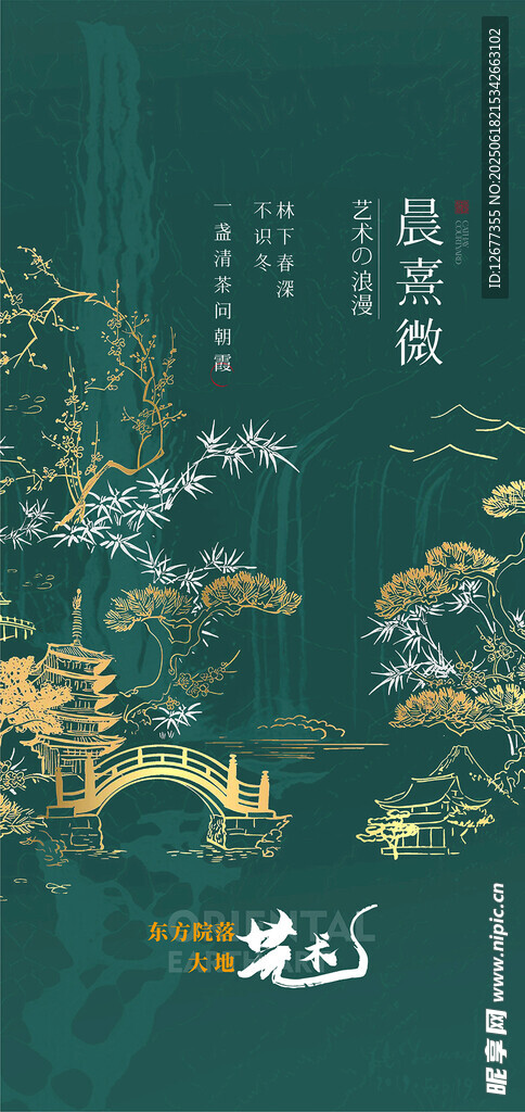 中式国风 国潮风格 海报 古风