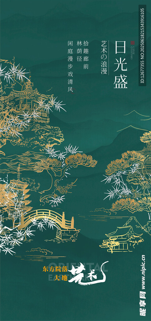 中式国风 国潮风格 海报 古风