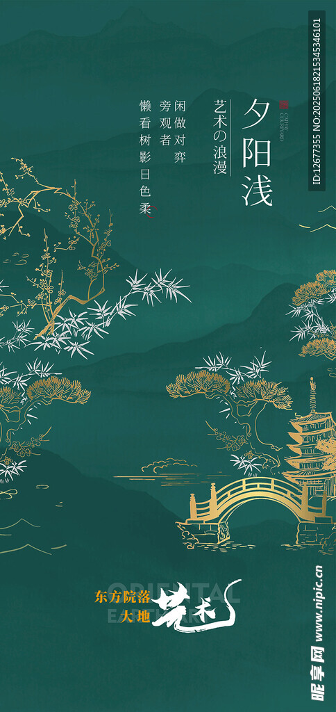 中式国风 国潮风格 海报 古风