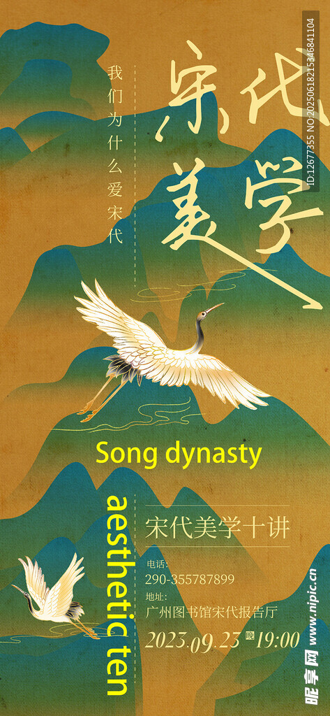 中式国风 国潮风格 海报 古风