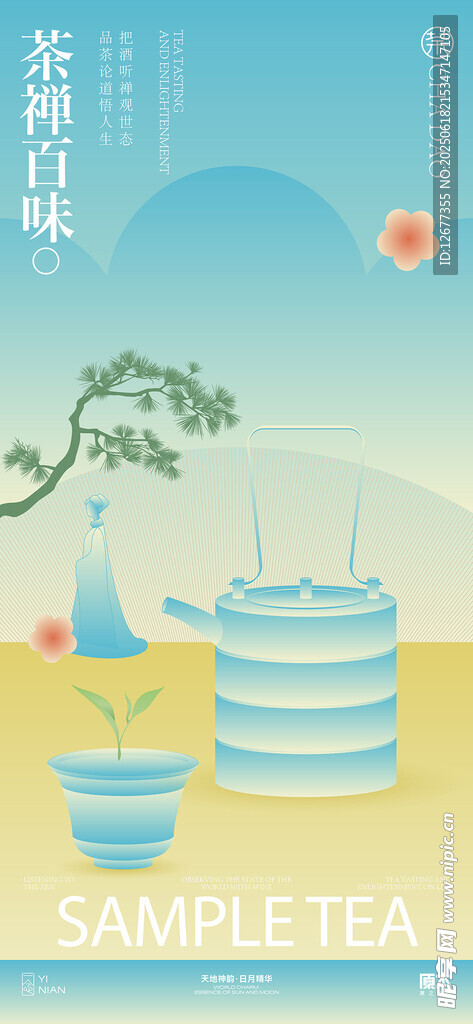 中式国风 国潮风格 海报 古风