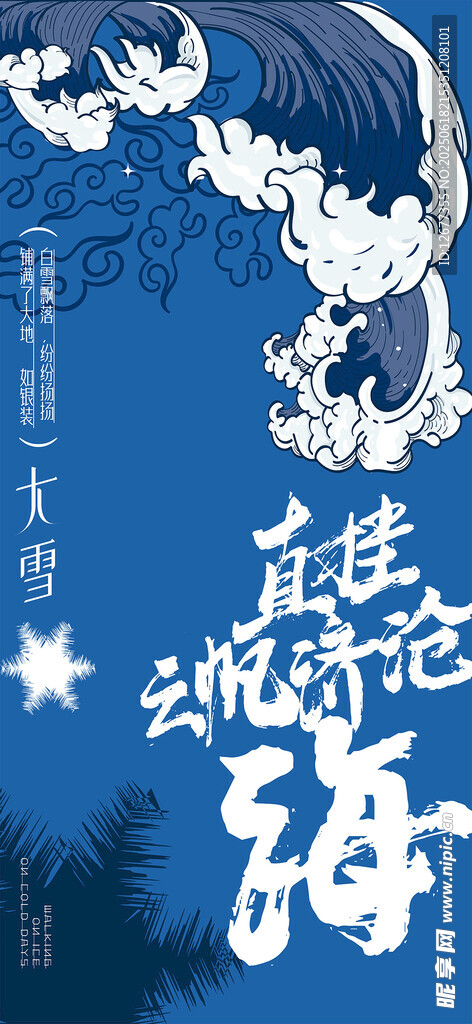 中式国风 国潮风格 海报