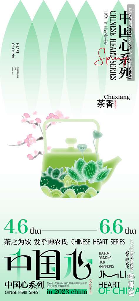 清新中式风茶叶包装设计