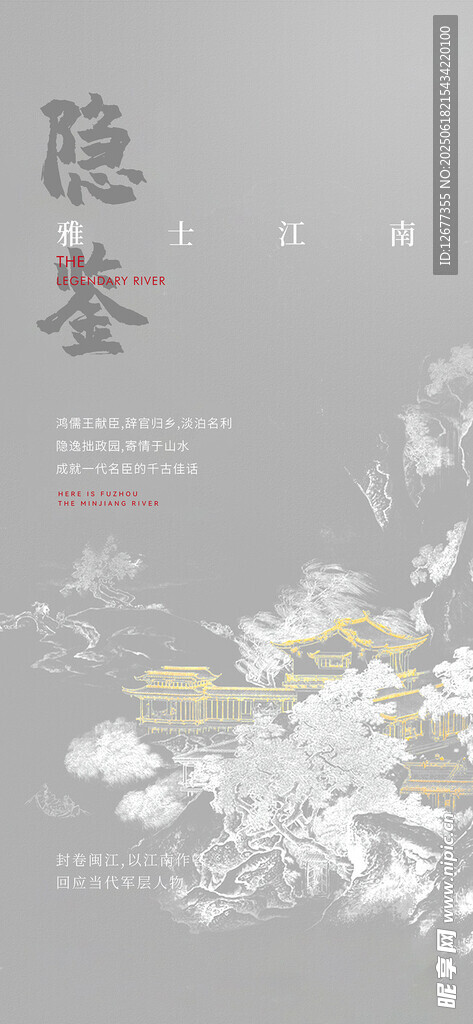 中式国风 国潮风格 海报