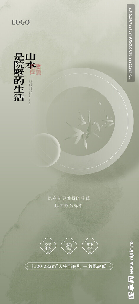 中国风国潮地产海报设计