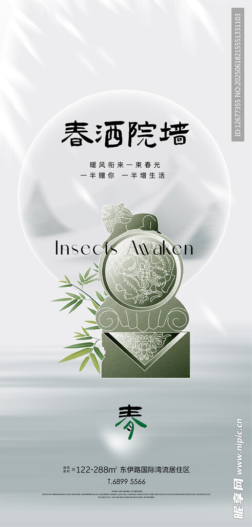 中国风国潮地产海报设计