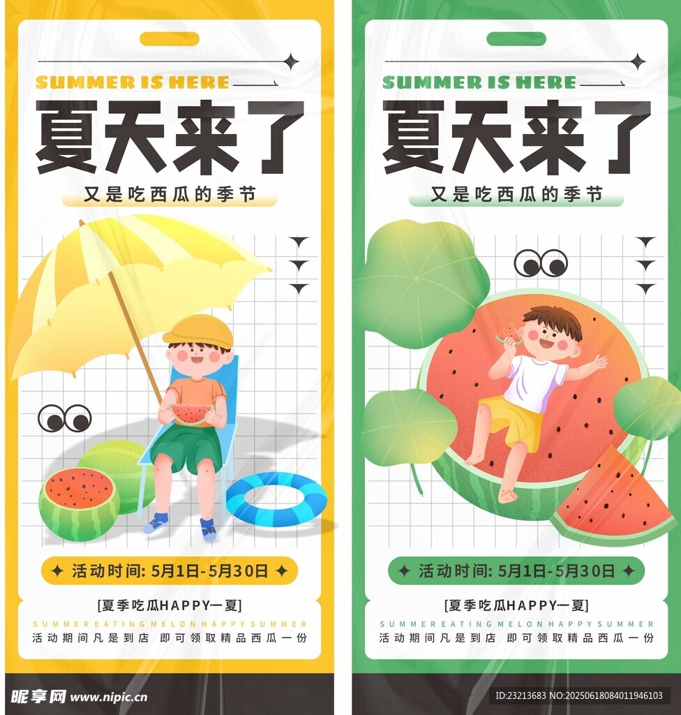 夏日主题儿童吃西瓜海报