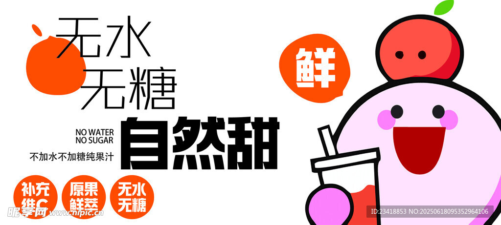 卡通草莓果汁自然甜形象