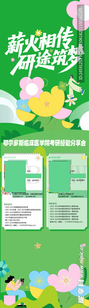 薪火相传 研途筑梦