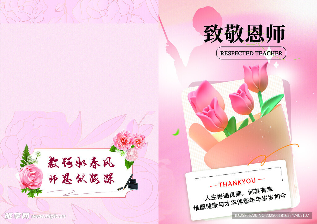 感恩教师节贺卡设计模板