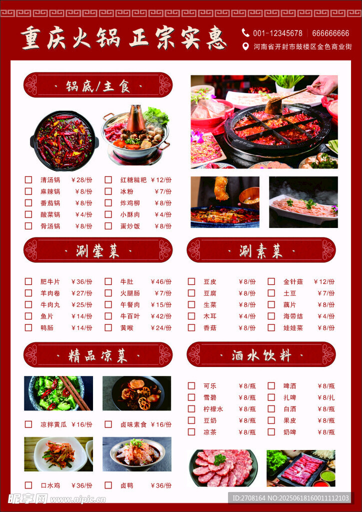 火锅菜单