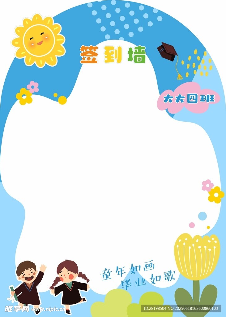 毕业照片签名墙A