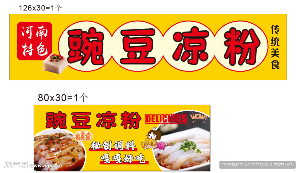 豌豆凉粉粉产品展示