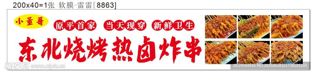 东北烧烤热卤炸串美食