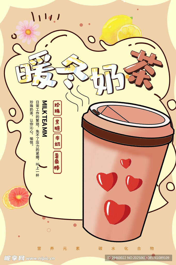 奶茶海报