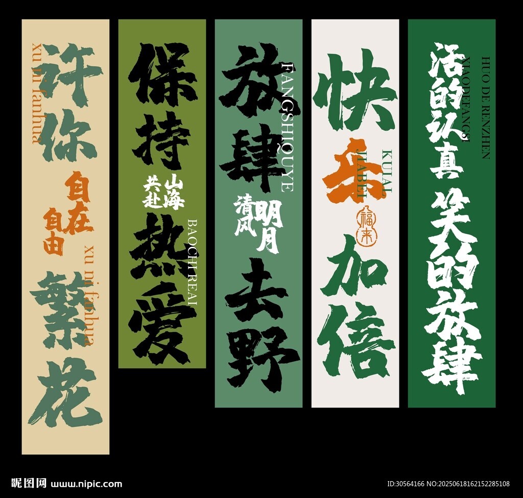 复古文案吊幔展板