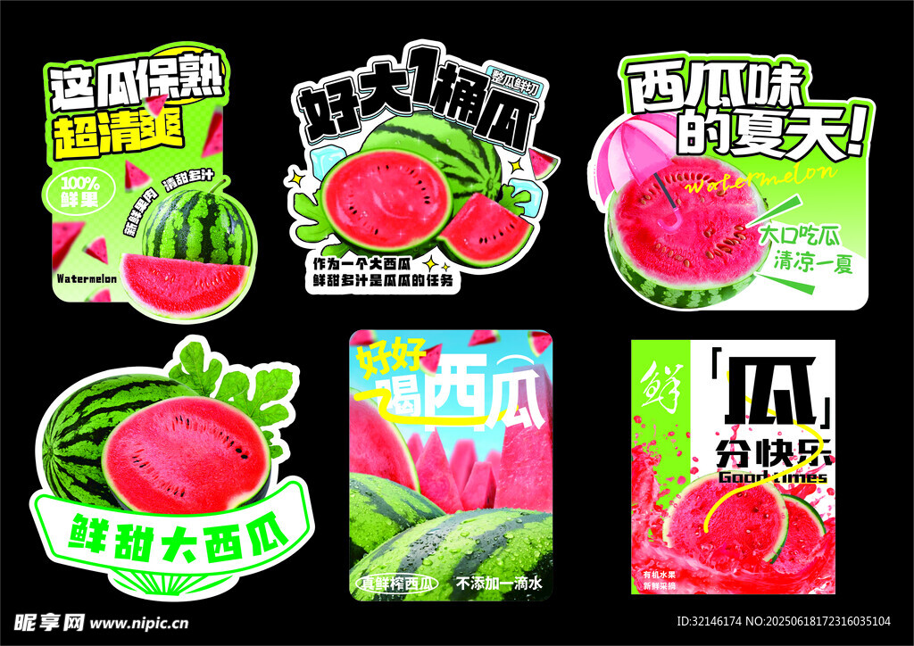 西瓜贴纸