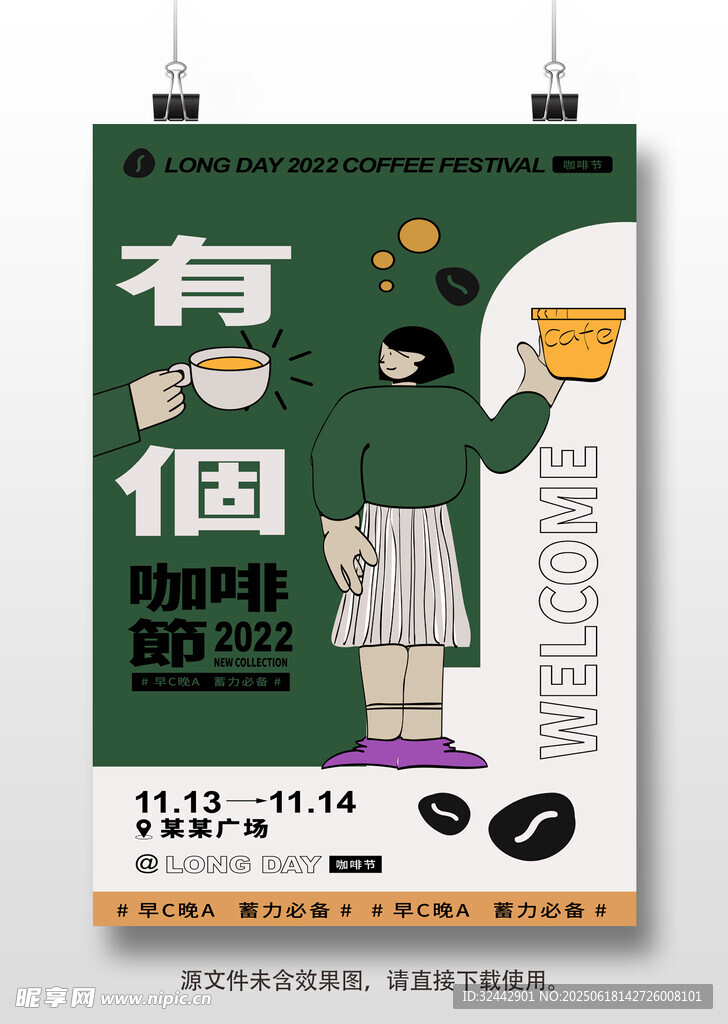 创意咖啡海报