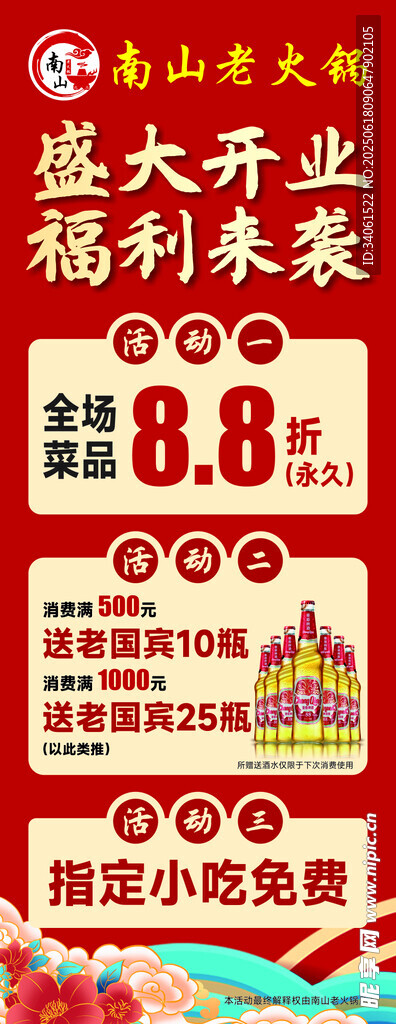 火锅店盛大开业活动展架