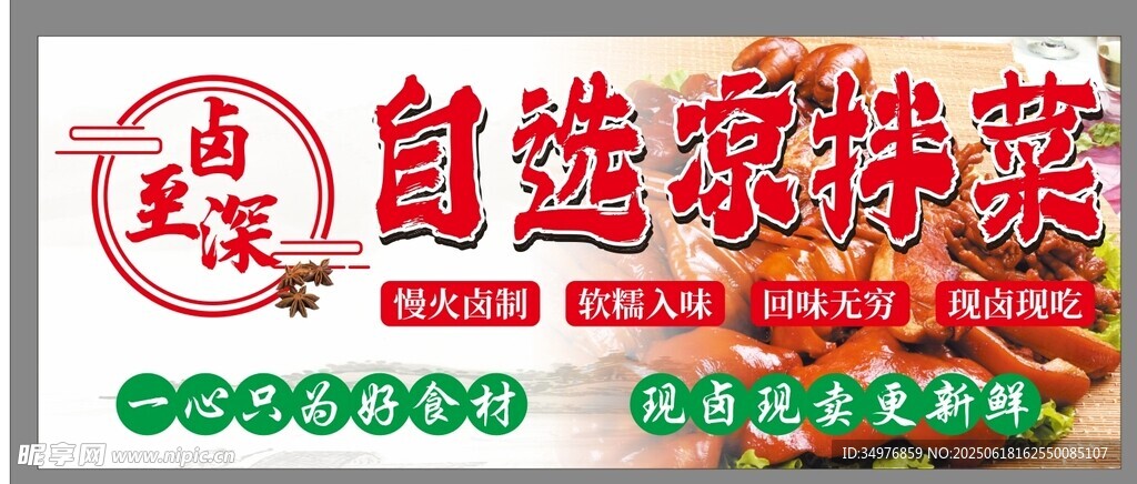 自选凉拌菜灯箱室外广告店铺招牌