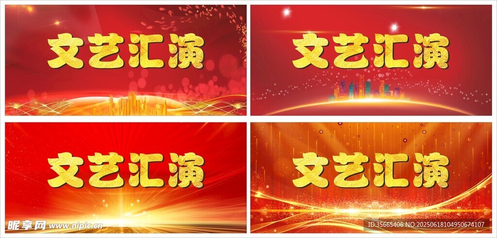 红色文艺汇演背景图