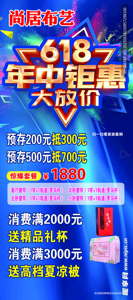618年中钜惠大促海报
