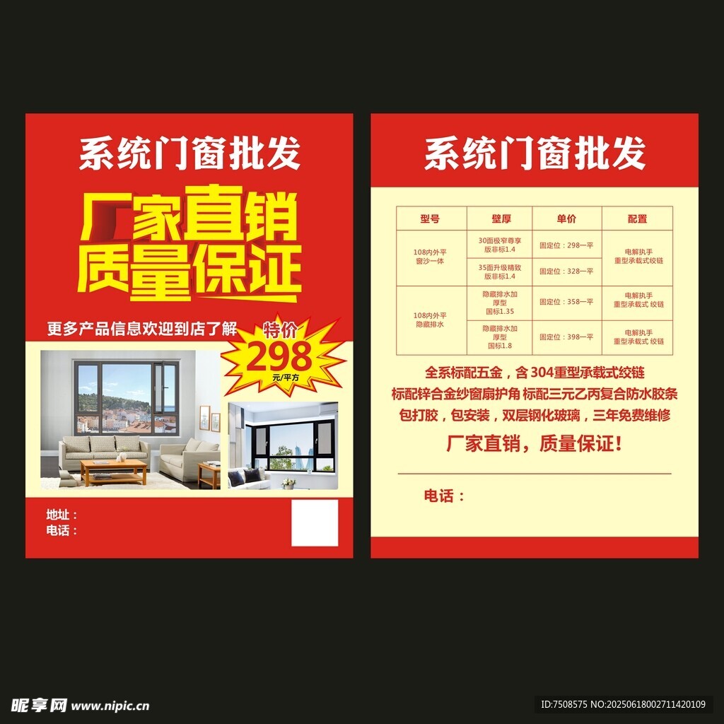 系统门窗批发宣传页
