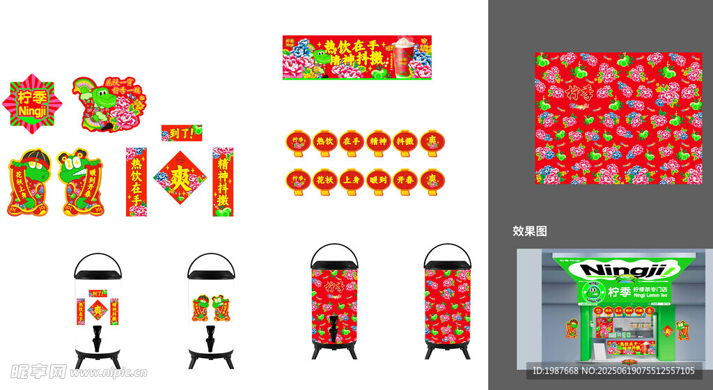 柠季大花袄主题元素