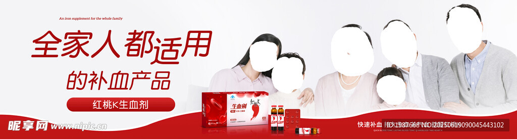 红桃k生血剂围板