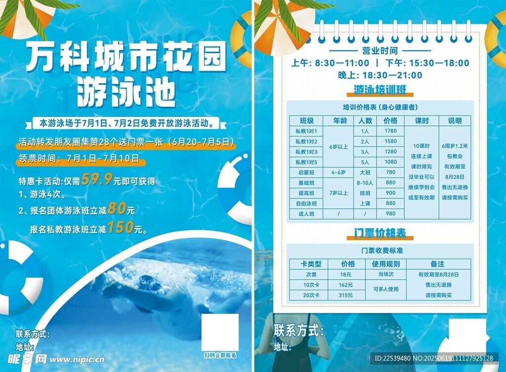 城市花园游泳池