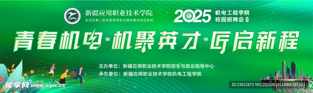 技术学校招聘会